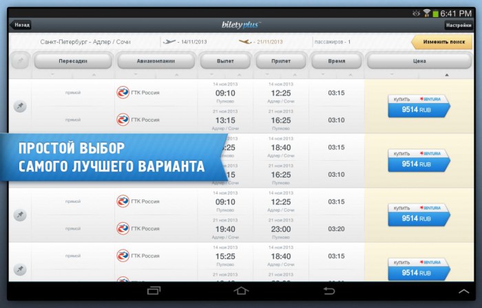 Biletyplus.ru , поиск авиабилетов