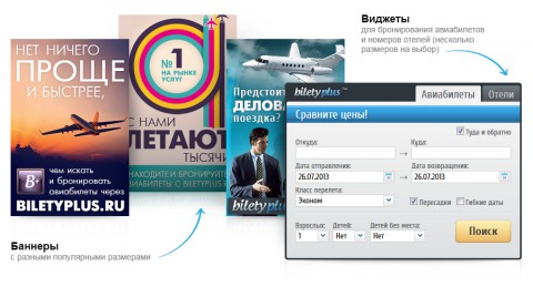 Партнерская программа BiletyPlus.ru