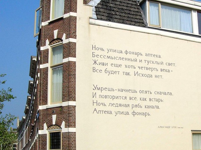 На стенах домов в Лейдене можно прочитать стихи русских поэтов, фото Pepicek